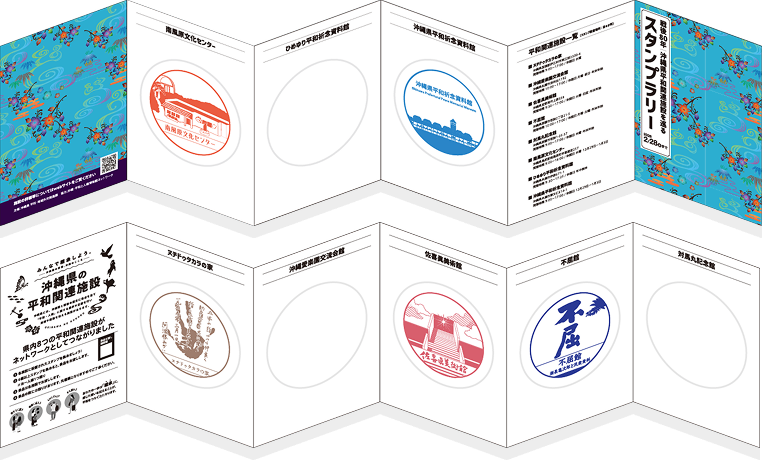 沖縄の記憶をめぐるスタンプラリー開催予定